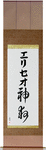 Eliseo in Japanese Tattoo Design by Master Eri Takase