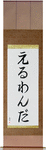 Elwanda in Japanese Tattoo Design by Master Eri Takase