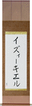 Ezekiel in Japanese Tattoo Design by Master Eri Takase