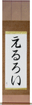 Elroy in Japanese Tattoo Design by Master Eri Takase