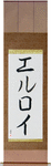 Elroy in Japanese Tattoo Design by Master Eri Takase
