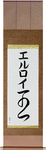 Elroy in Japanese Tattoo Design by Master Eri Takase