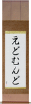 Edmundo in Japanese Tattoo Design by Master Eri Takase