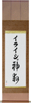 Elisha in Japanese Tattoo Design by Master Eri Takase