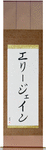 Elliejane in Japanese Tattoo Design by Master Eri Takase