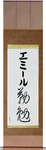 Emile in Japanese Tattoo Design by Master Eri Takase