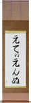 Etienne in Japanese Tattoo Design by Master Eri Takase