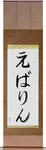 Evalyn in Japanese Tattoo Design by Master Eri Takase