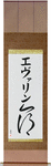 Evalyn in Japanese Tattoo Design by Master Eri Takase