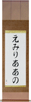 Emiliano in Japanese Tattoo Design by Master Eri Takase