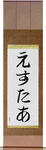 Ester in Japanese Tattoo Design by Master Eri Takase