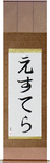 Estela in Japanese Tattoo Design by Master Eri Takase