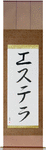 Estela in Japanese Tattoo Design by Master Eri Takase