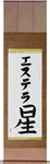 Estela in Japanese Tattoo Design by Master Eri Takase