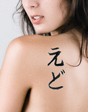 Ed Japanese Tattoo Design by Master Eri Takase