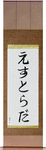 Estrada in Japanese Tattoo Design by Master Eri Takase