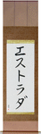 Estrada in Japanese Tattoo Design by Master Eri Takase