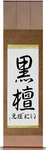 Eboni in Japanese Tattoo Design by Master Eri Takase