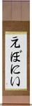 Eboni in Japanese Tattoo Design by Master Eri Takase