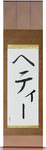 Hettie in Japanese Tattoo Design by Master Eri Takase