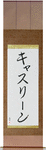 Kathleen in Japanese Tattoo Design by Master Eri Takase