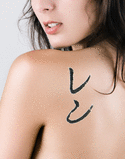 Len Japanese Tattoo Design by Master Eri Takase