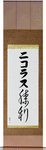 Nicholas in Japanese Tattoo Design by Master Eri Takase