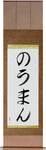 Norman in Japanese Tattoo Design by Master Eri Takase