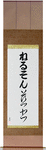 Nelson in Japanese Tattoo Design by Master Eri Takase