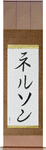Nelson in Japanese Tattoo Design by Master Eri Takase