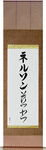 Nelson in Japanese Tattoo Design by Master Eri Takase