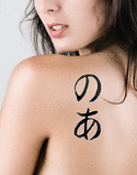 Noah Japanese Tattoo Design by Master Eri Takase