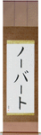 Norbert in Japanese Tattoo Design by Master Eri Takase