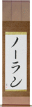 Nolan in Japanese Tattoo Design by Master Eri Takase