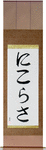 Nicolasa in Japanese Tattoo Design by Master Eri Takase