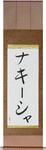 Nakisha in Japanese Tattoo Design by Master Eri Takase