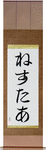 Nestor in Japanese Tattoo Design by Master Eri Takase