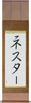 Nestor in Japanese Tattoo Design by Master Eri Takase