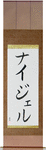 Nigel in Japanese Tattoo Design by Master Eri Takase