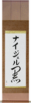 Nigel in Japanese Tattoo Design by Master Eri Takase