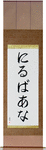 Nirvana in Japanese Tattoo Design by Master Eri Takase