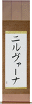 Nirvana in Japanese Tattoo Design by Master Eri Takase