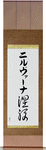 Nirvana in Japanese Tattoo Design by Master Eri Takase
