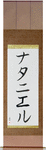 Nataniel in Japanese Tattoo Design by Master Eri Takase