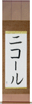 Nicholle in Japanese Tattoo Design by Master Eri Takase