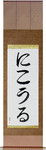 Nicolle in Japanese Tattoo Design by Master Eri Takase