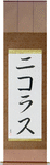 Nicolas in Japanese Tattoo Design by Master Eri Takase
