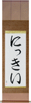 Niki in Japanese Tattoo Design by Master Eri Takase