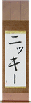 Niki in Japanese Tattoo Design by Master Eri Takase