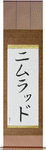 Nimrod in Japanese Tattoo Design by Master Eri Takase